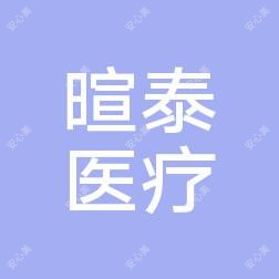 东莞暄泰医疗